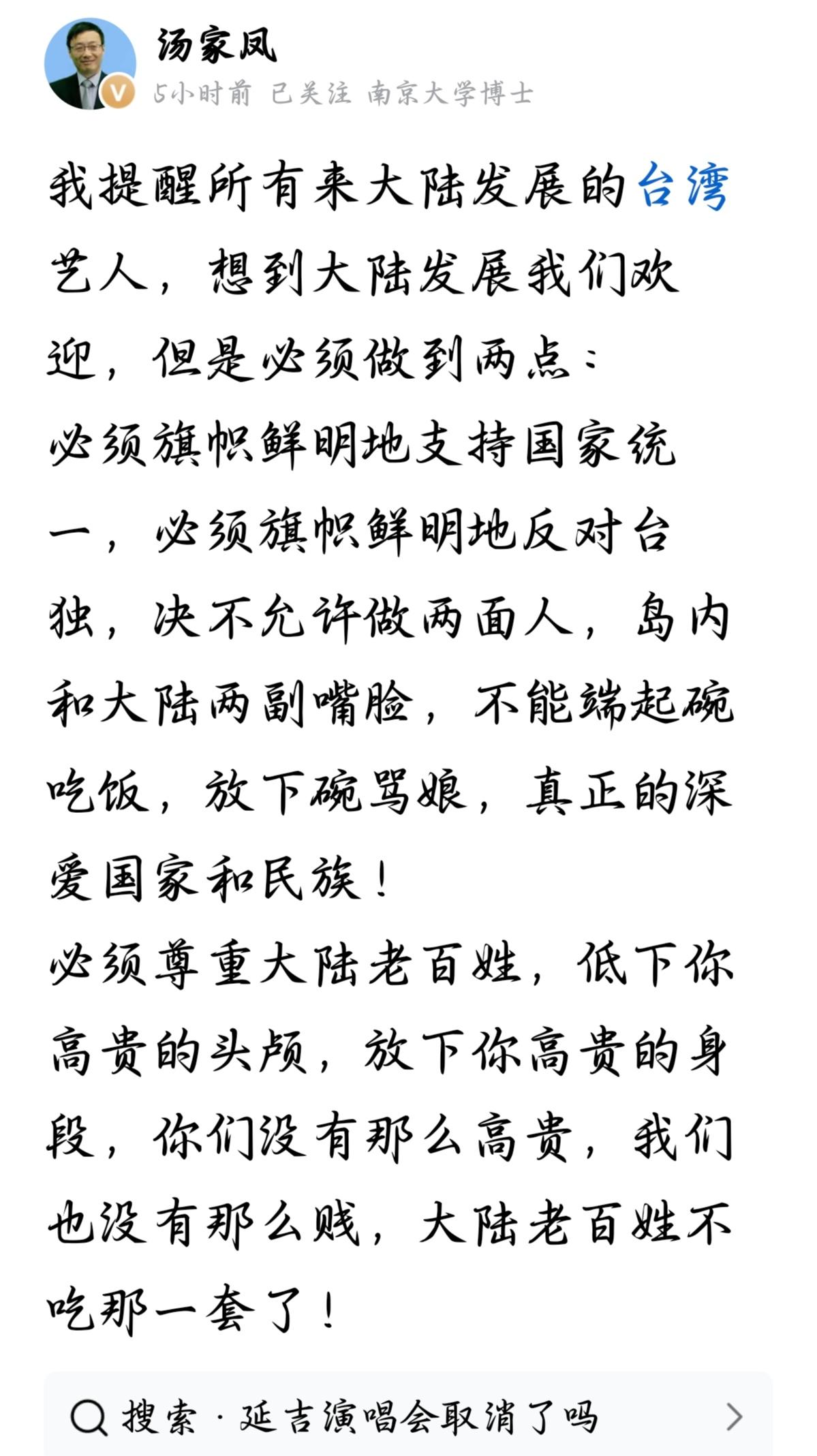 汤老师这话说得很直，不拐弯。想来大陆发展的台湾艺人，咱欢迎，但有两个条件：第一，