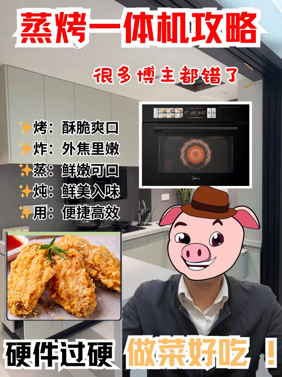 蒸烤一体机的选购重点，多数人都搞错了