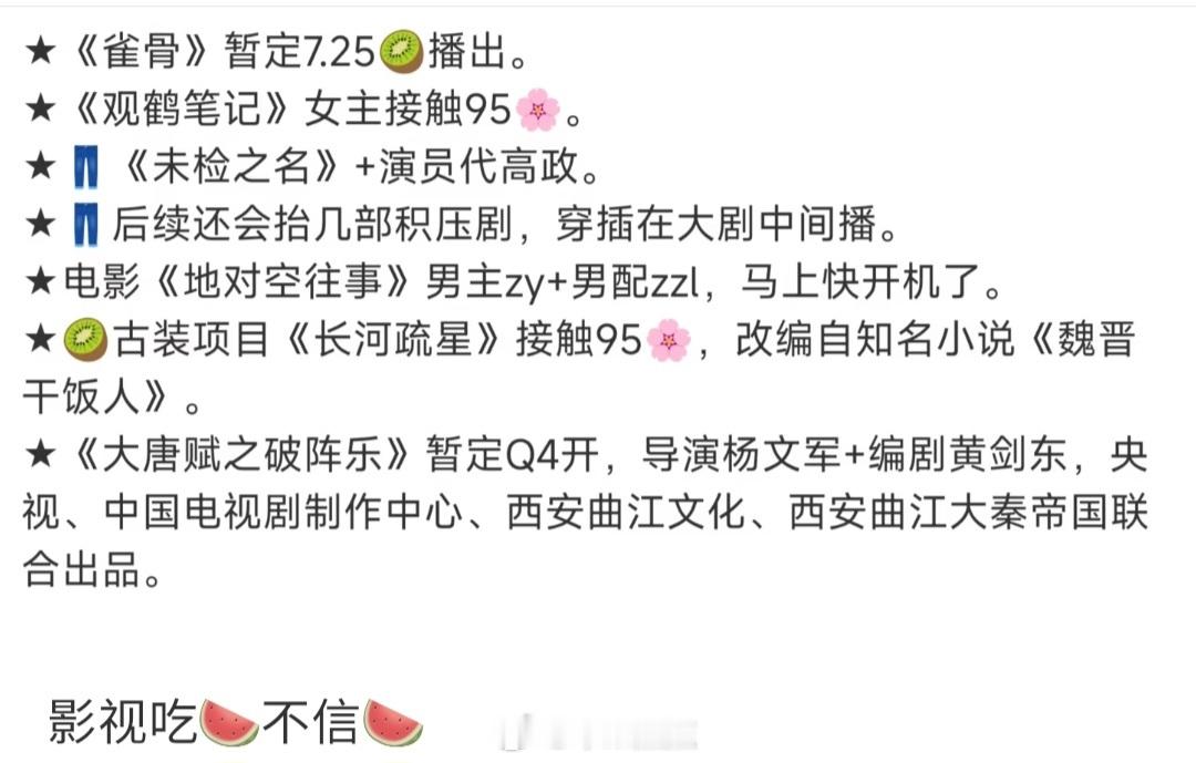 雀骨暂定7月～魏晋干饭人 就是那部女帝跪婆婆的小说吧？这也要拍剧吗…