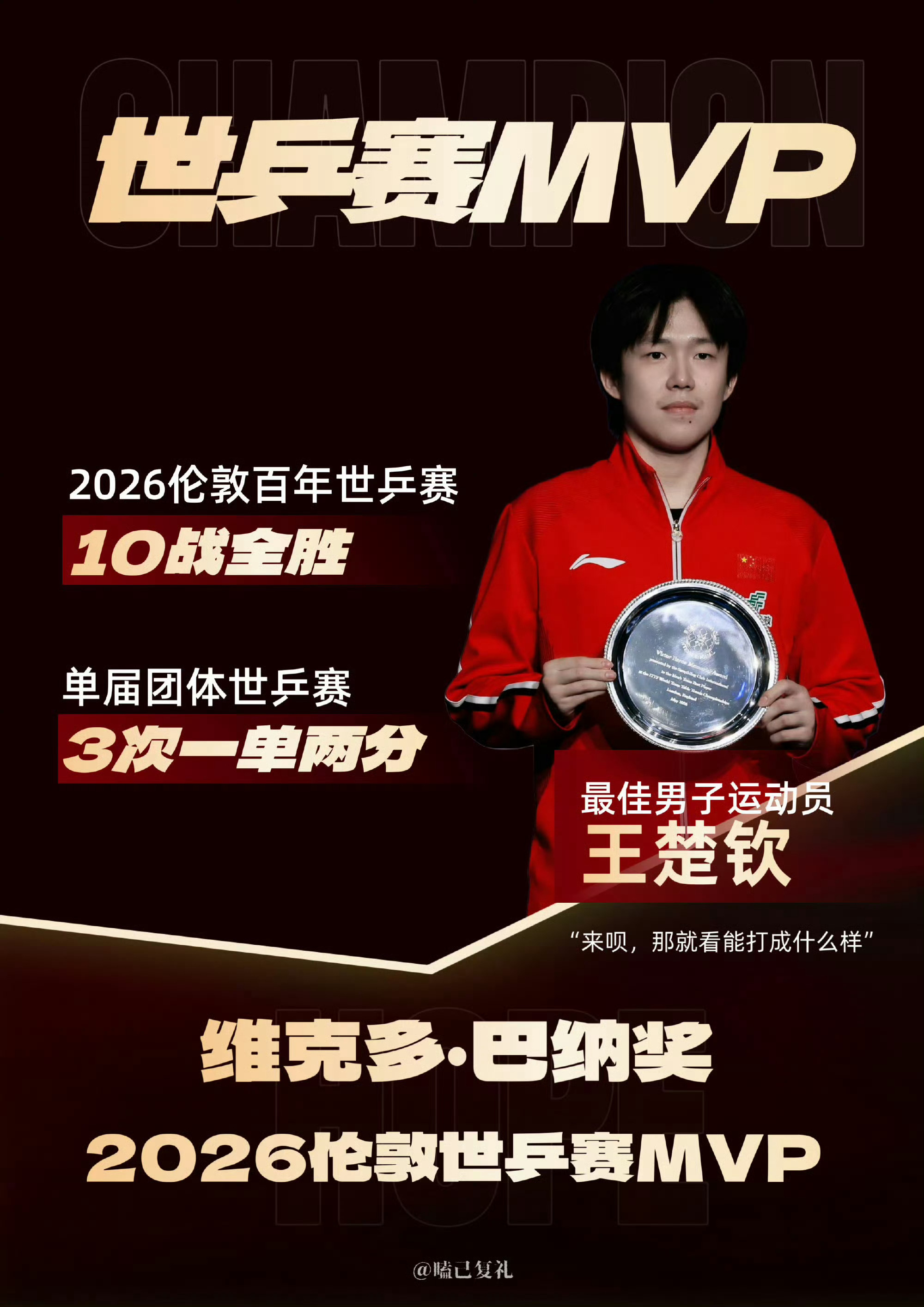 王楚钦周启豪1比2林诗栋赵钊彦就知道这群不看比赛不懂今年乒超规则的黄泉路人又要说