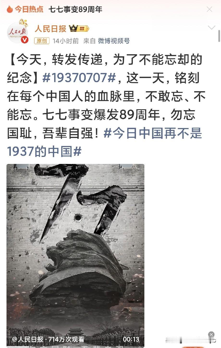 今日中国不再是89年前的中国！

铭记屈辱历史，谋子孙后代和平！
为伟大崛起，伟