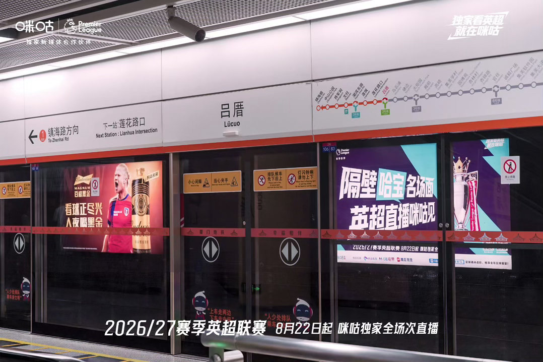 哈兰德惊现厦门国庆厦门地铁偶遇哈兰德厦门地铁藏着球迷惊喜，吕厝站出现哈兰德超大广