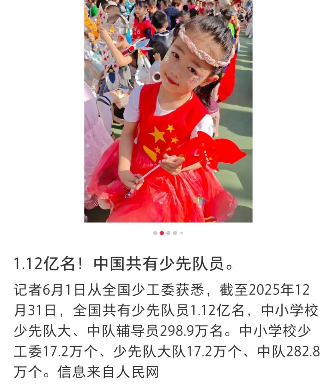 全国少先队员共1.12亿名祝祖国的花朵们六一儿童节快乐！