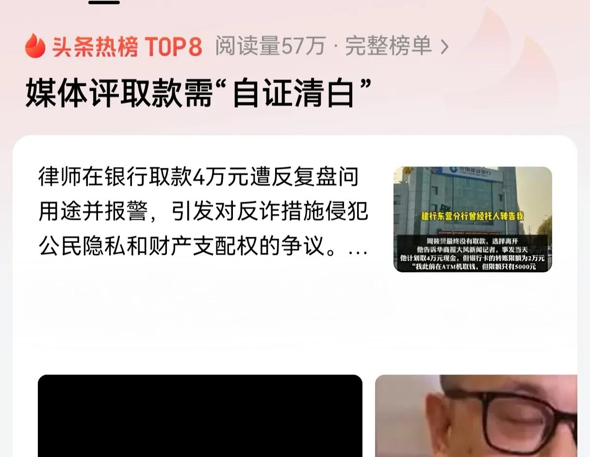 银行操作让人看不懂，客户取款还要被问资金用途，你管的也太宽了吧！打着反诈的名义行