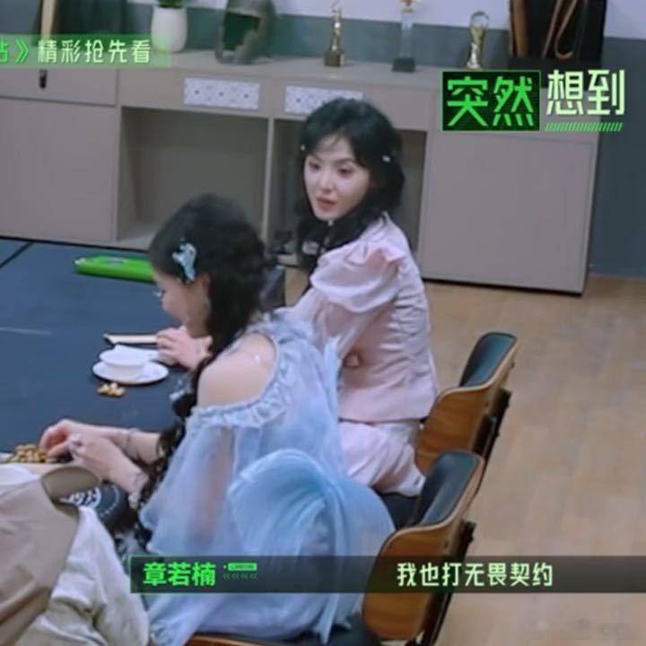 张凌赫约章若楠线下打游戏张凌赫约章若楠一起打游戏开始推理吧 这段闲聊片段没有剧本