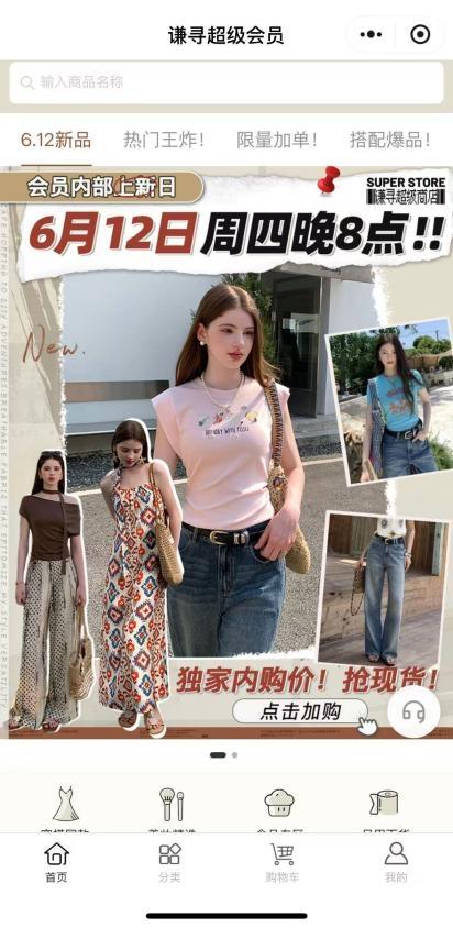 薇娅老公携新生代电商平台亮相！谦寻押注“超级会员”新赛道

近日来，谦寻最新推出