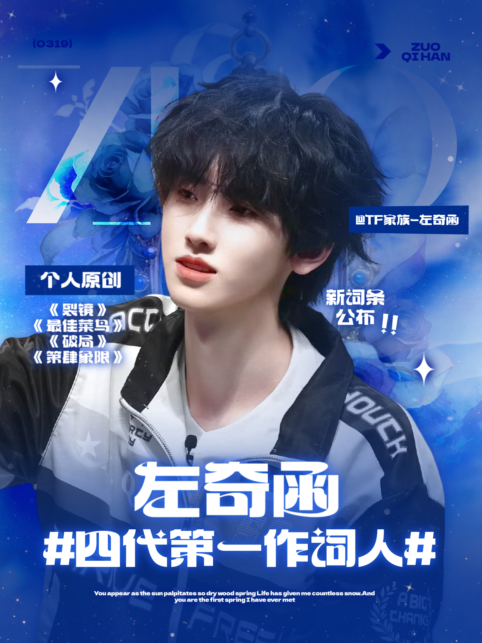 左奇函💙 左奇函 四代第一rap担💙 左奇函 四代第一作词人 限时🔗已经上