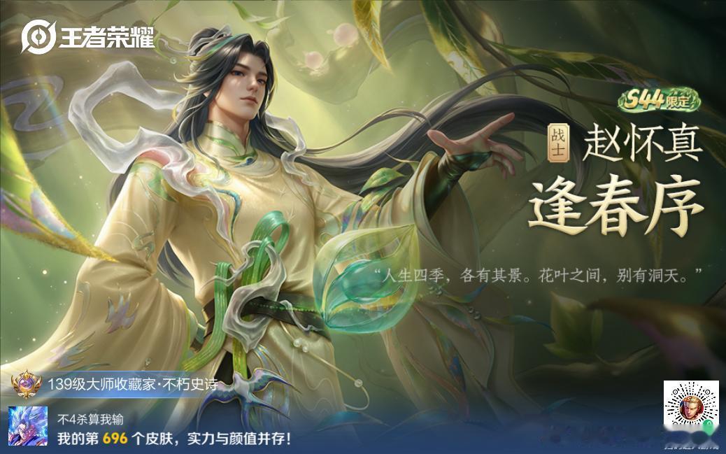 农药新皮肤
