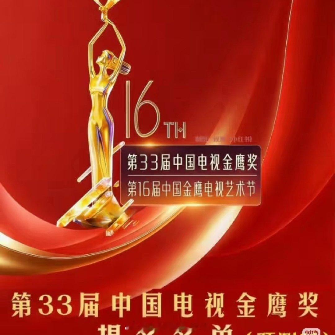 金鹰奖最佳女主第二阶段入围名单杨紫两部剧入围金鹰奖第二阶段投票哦哟哦哟，已经等不