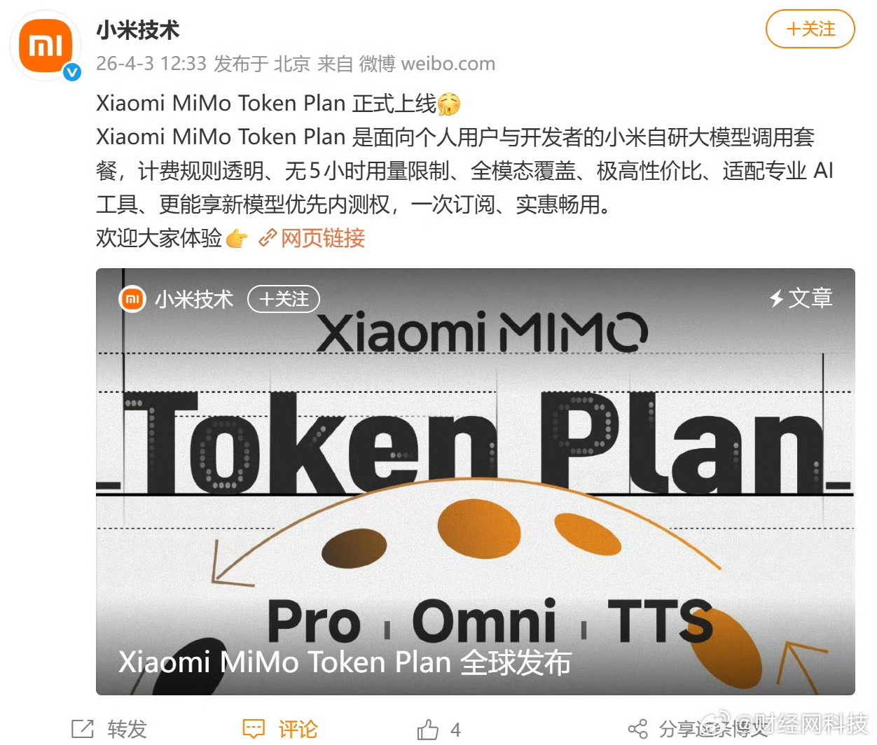 【小米MiMo大模型首次推出TokenPlan】4月3日，小米官宣MiMo大模型
