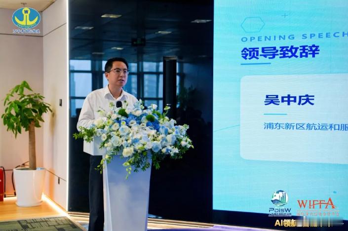 【2026上海浦东国际航运周-AI领航·智链未来：人工智能重塑全球供应链新韧性—
