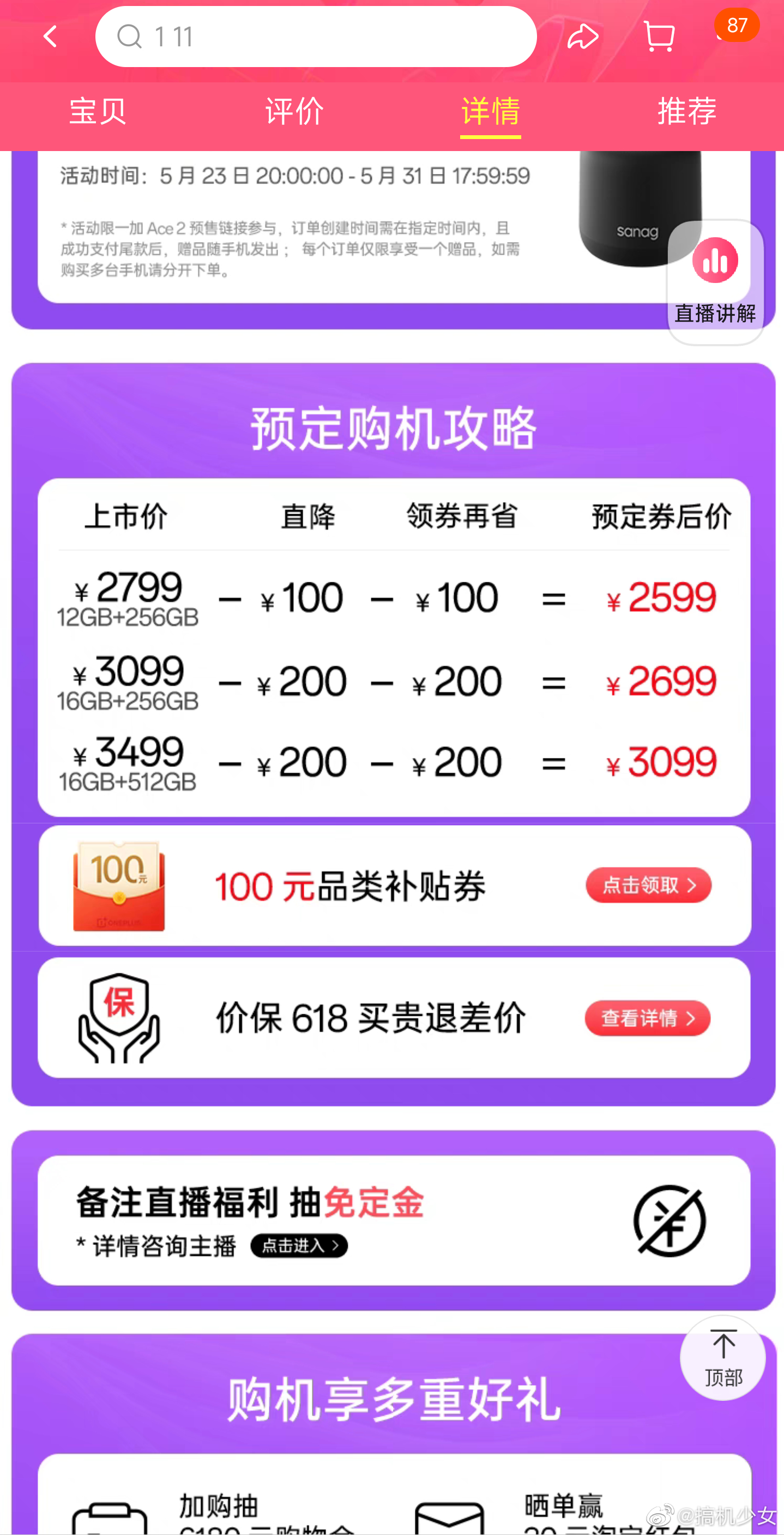 京东刚补贴完一加Ace2，天猫也开始补贴了，看来一加Ace2卖得的确太好了，都成