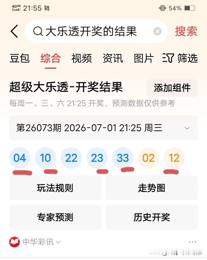 今晚大乐透开奖号码，这不是我上期打的双色球号码吗？