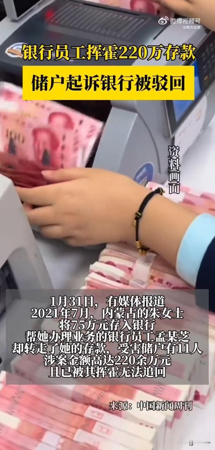 内蒙古一起银行员工挪用储户存款的事让全网都怒了，一位银行女员工利用职务便利，偷偷