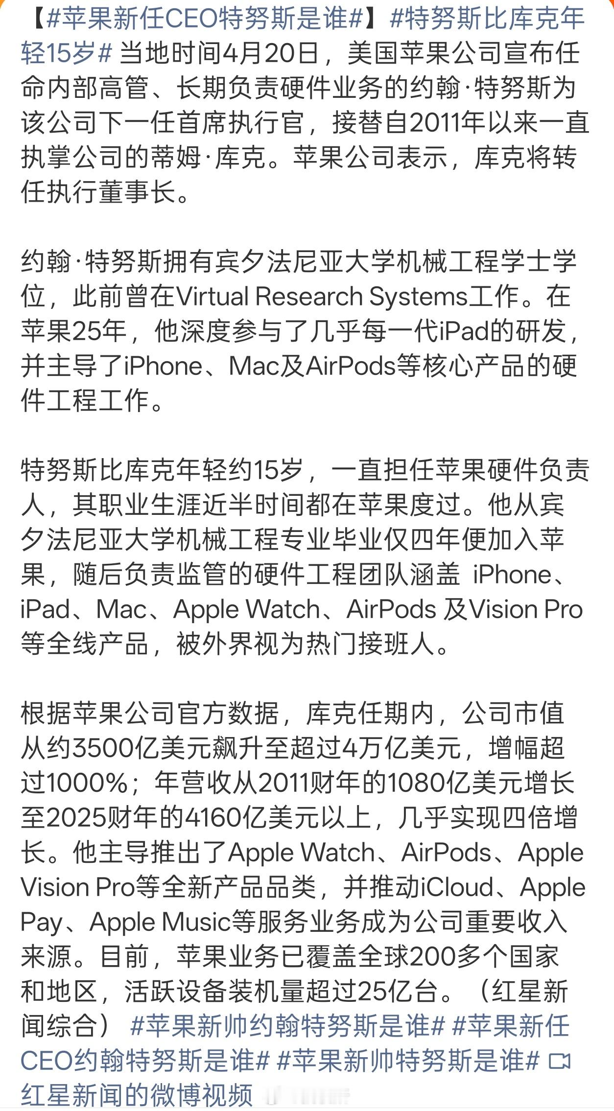 苹果新任CEO特努斯是谁这次终于不是商人出身了，看看后续苹果会不会有大变化吧