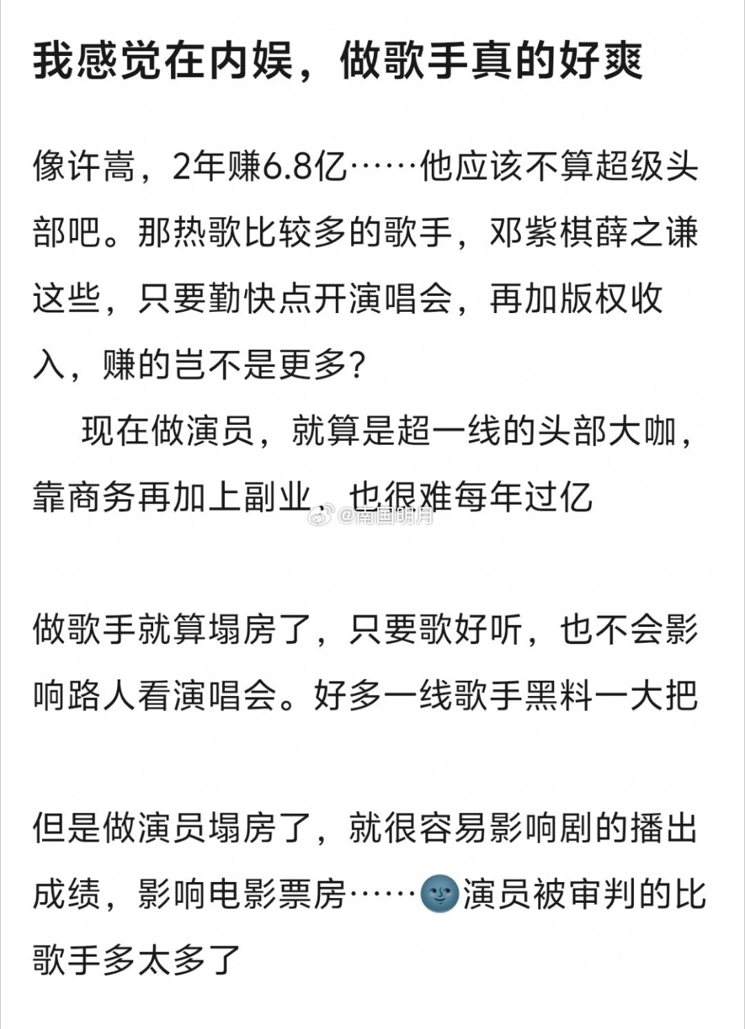 真的假的，许嵩能赚那么多吗，感觉许嵩也是不常营业唉，连综艺都不上。 ​​​