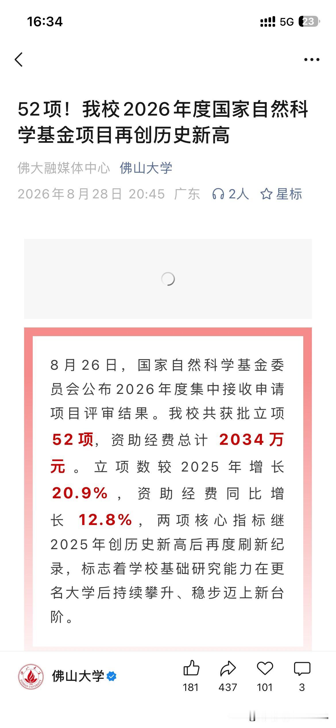 佛山市高等教育发展取得新重要建设成果，根据佛山市最新的官方信息显示，佛山大学在国