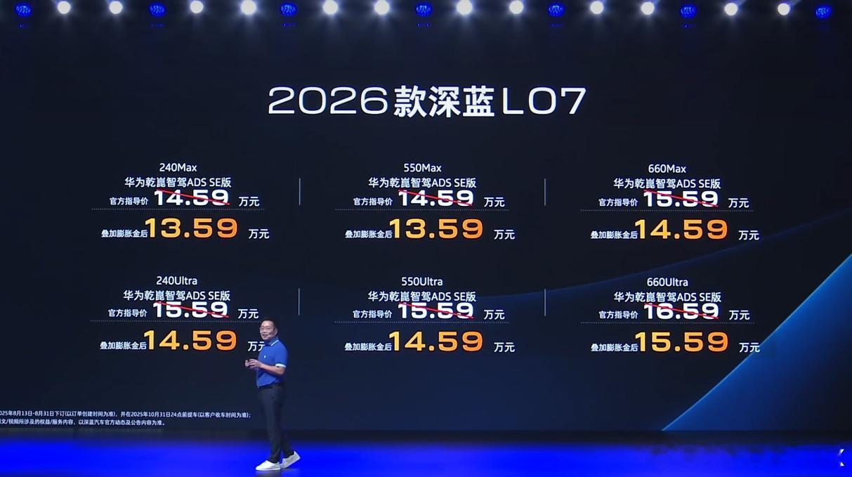 2026款深蓝L07上市：官方指导价14.59-16.59万元，限时优惠价13.