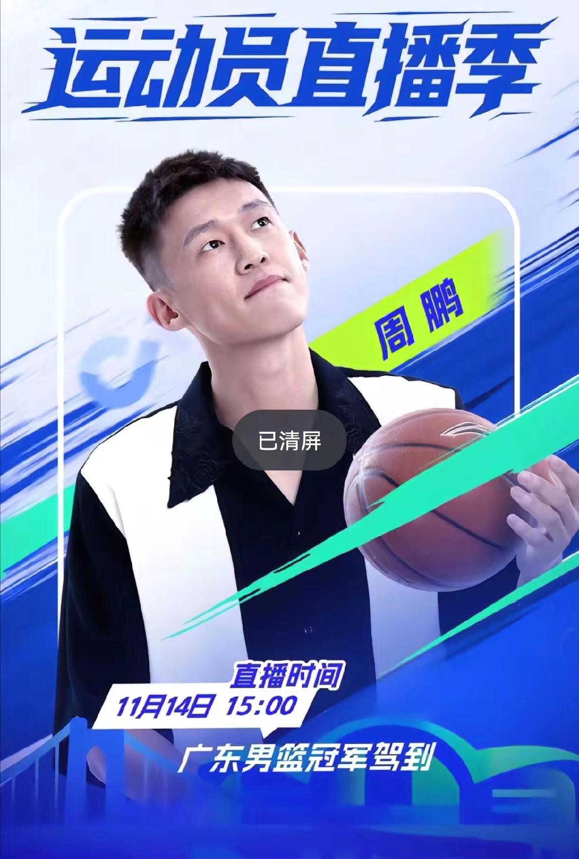 周鹏谈19年CBA生涯和五届全运会，八冠比进国家队更显赫，高看上海队可能有争议