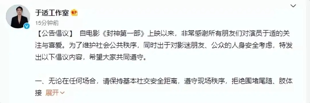《封神第一部》火了，于适也一炮而红，竟然都有狂热粉了！以至于，近日于适工作室不得