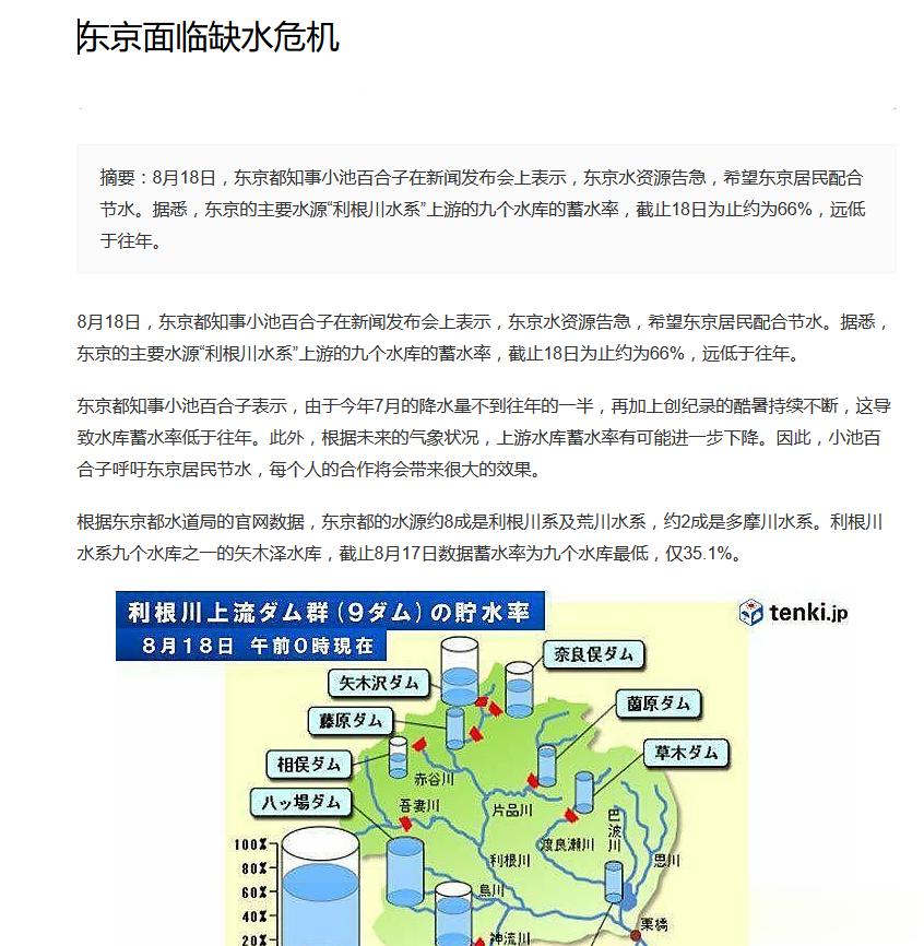 因持续高温和降雨量不足，日本首都圈的多个水库蓄水量大幅减少。日本媒体称，一旦“水