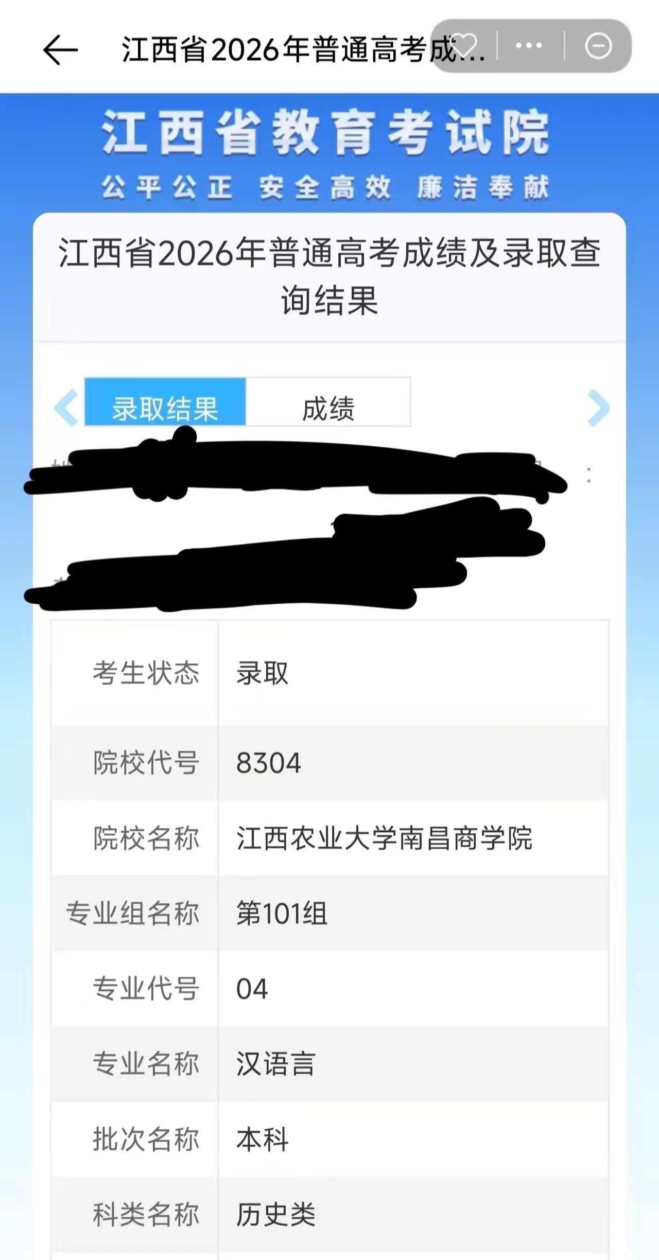 😭我都找不到和我一个专业的同学江西省录取结果 江西录取查询 本科录取结果查询 