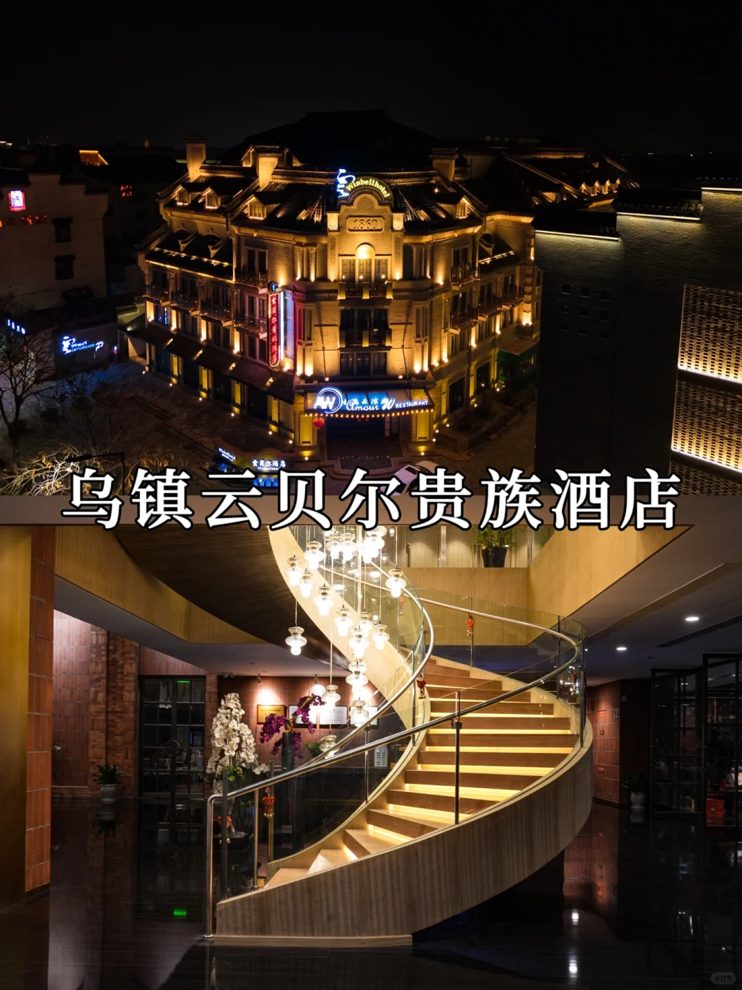 乌镇，一片静谧的水乡，仿佛一幅流动的画卷。
乌镇，是一个来了之后又想来的地方。来...