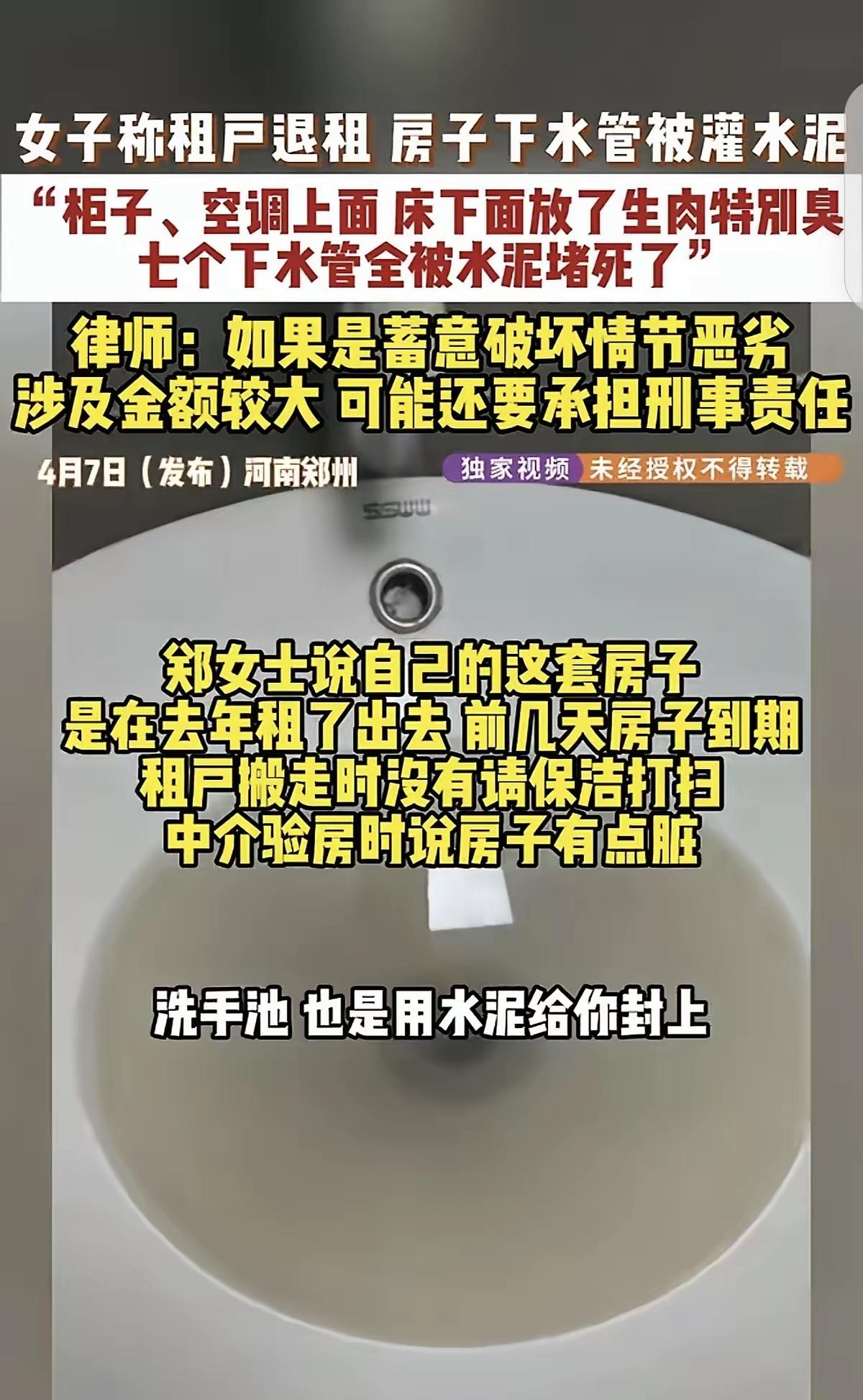 这就是不退押金的下场！”河南郑州，一女子的租户退租前，把洗手池、马桶、拖布池等7