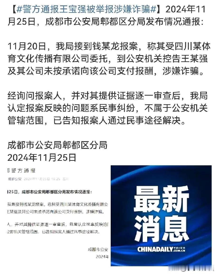 王宝强被举报诈骗被jing方认定为民事纠纷，这也算是还王宝强一个清白了，就看看后