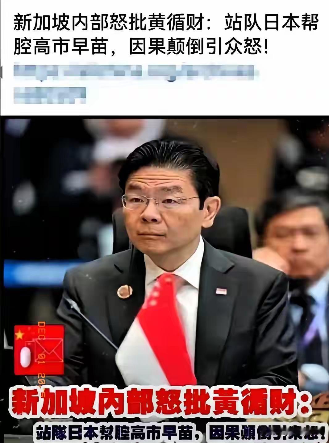 放弃中立，选边日本，黄循财凭一己之力搞毁了新加坡的中立形象让人可叹！
这个经济依