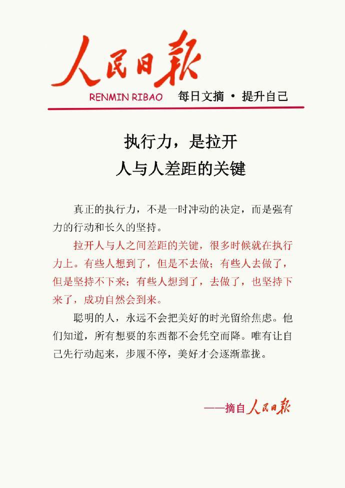 执行力，是拉开人与人差距的关键！ ​​​