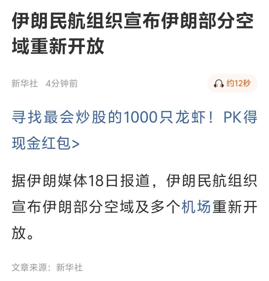 好消息，好消息！空域重新开放[烟花][烟花][烟花]太好了好消息 三大利好消息