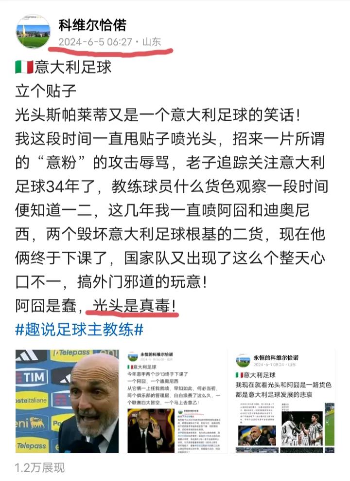 🇮🇹
当时那么多人认为光头刚刚获得意甲冠军，水平很高，带国家队没问题，攻击我