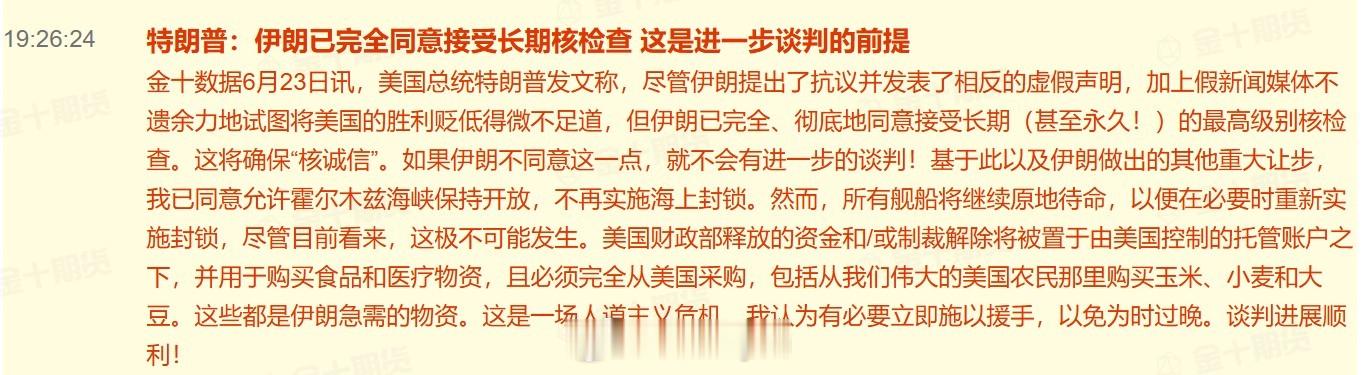 特朗普：伊朗已完全同意接受长期核检查 这是进一步谈判的前提美国总统特朗普发文称，