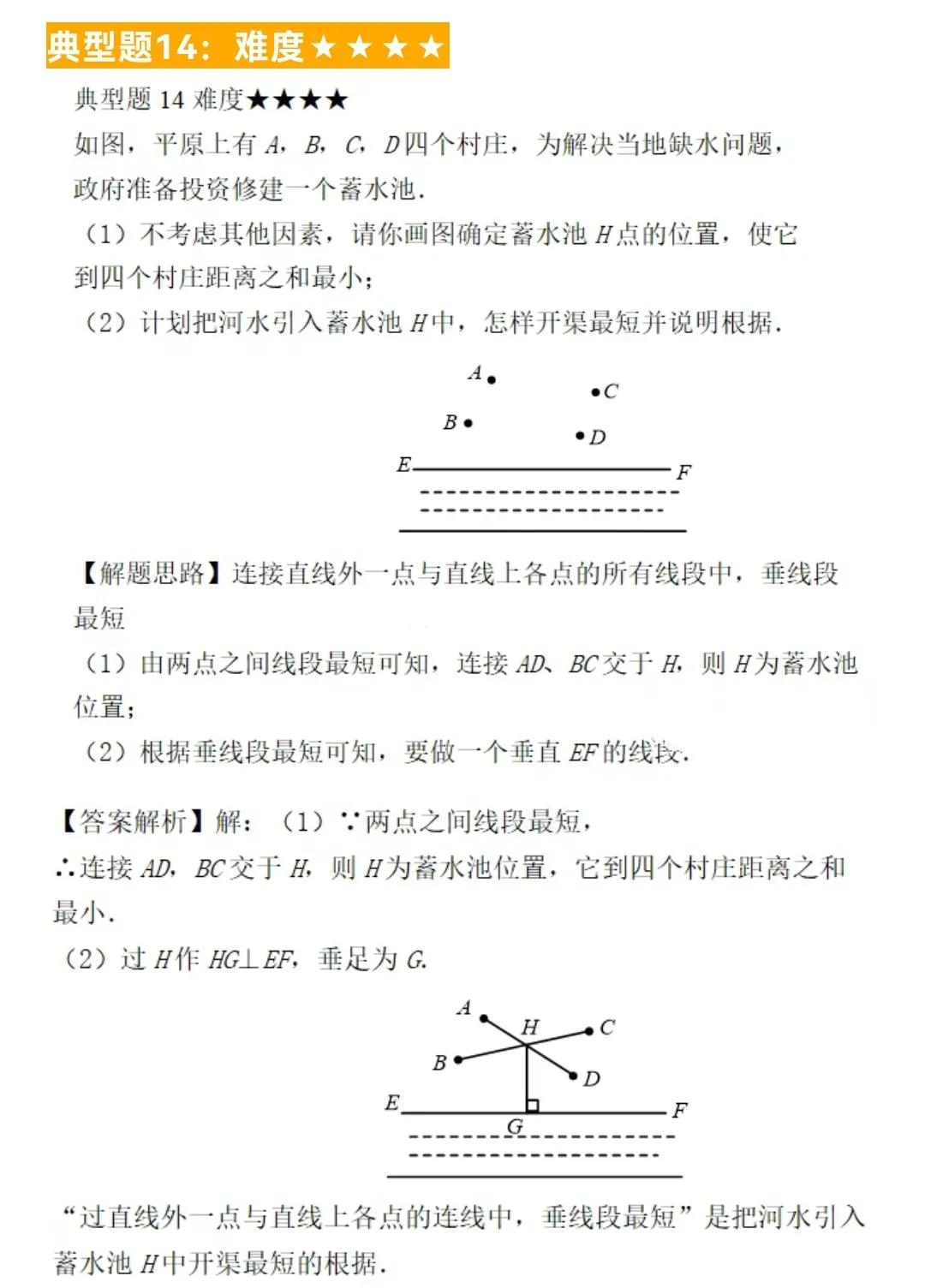 初中数学题型汇总137——相交直线（五）