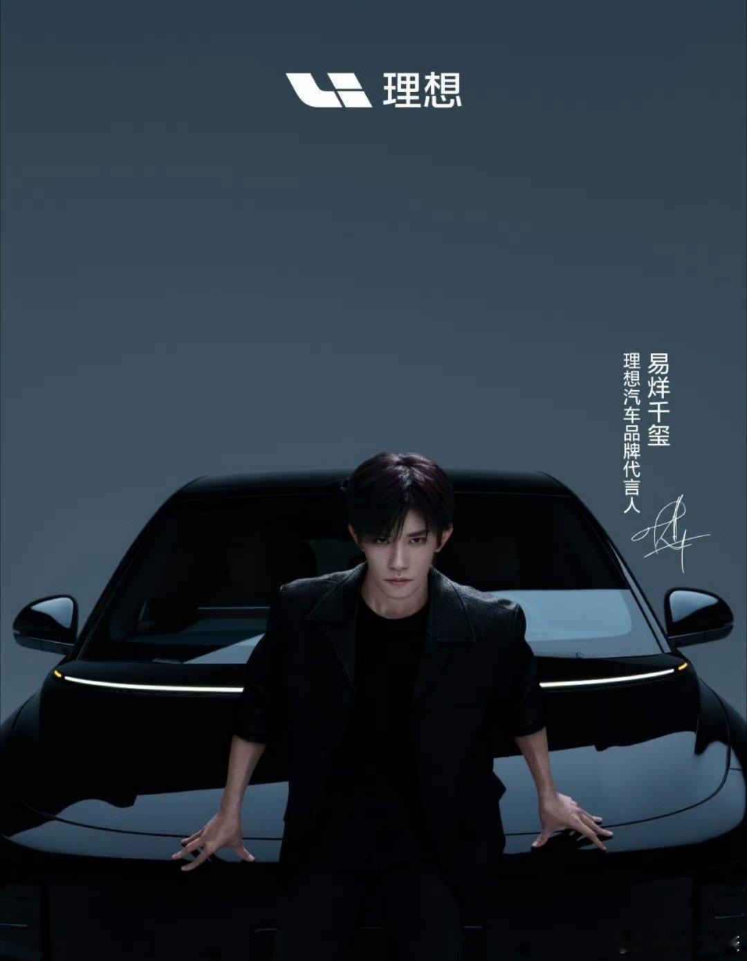 易烊千玺代言理想 所以，这波理想i6是不是得支持一下好兄弟[酷]！大家觉得理想跟