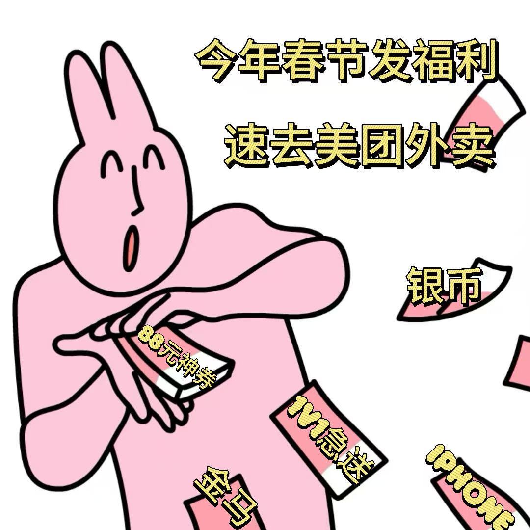 还在上班的真的有福了！摸鱼刷美团外卖App，左手集金卡抽金马和iPhone，右手