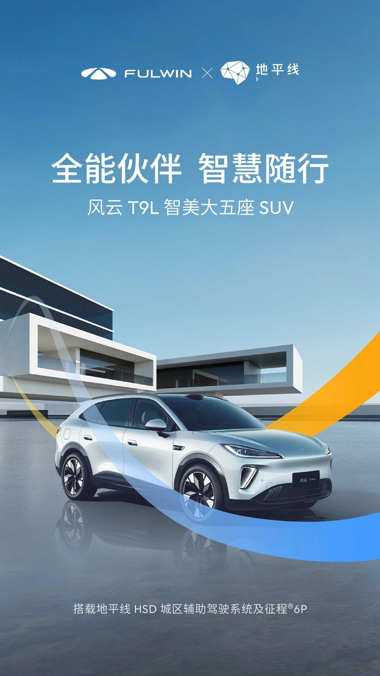 地平线HSD再下两城，风云T9L、iCAR V27。