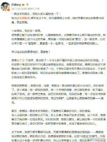 白鹿欢娱十年白鹿在欢娱十年了 都十年了 
