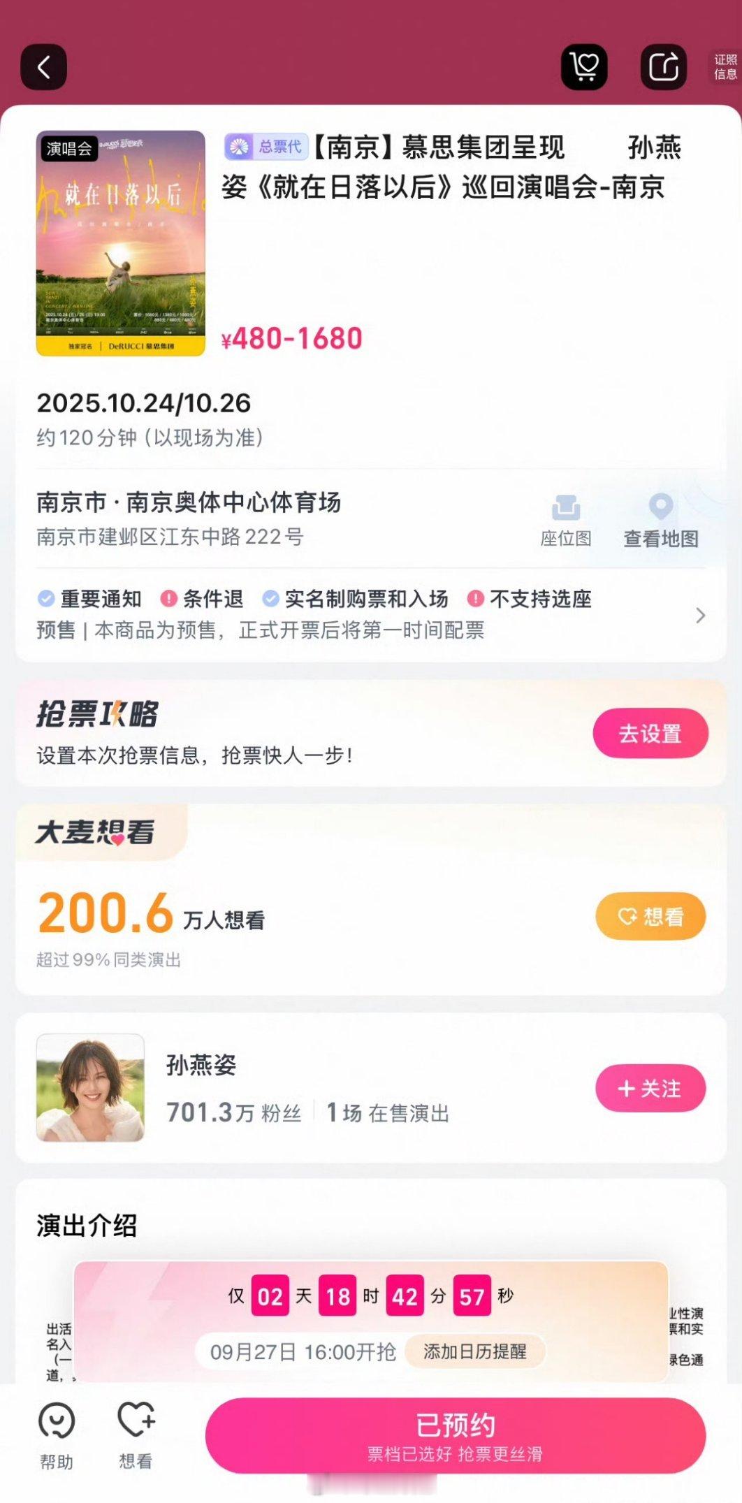 孙燕姿的《就在日落以后》巡回演唱会南京站想要去看的人数就已经破200w了，孙燕姿