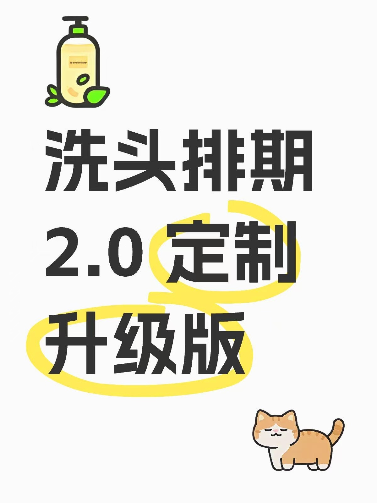长发有自己的洗头排班表大学生喜爱内容共创计划毕业季﻿ ﻿