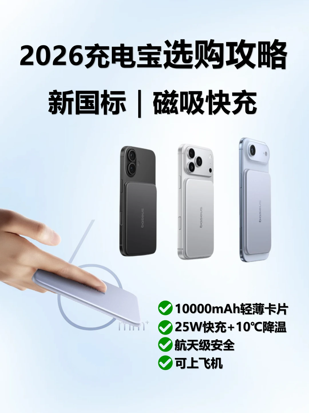 2026 充电宝选购攻略｜苹果党直接抄作业