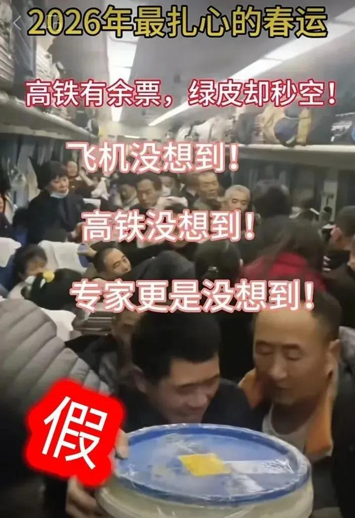 别被带节奏，真相藏不住！
2月15日19时42分，国铁集团官方发布通报，认定网传