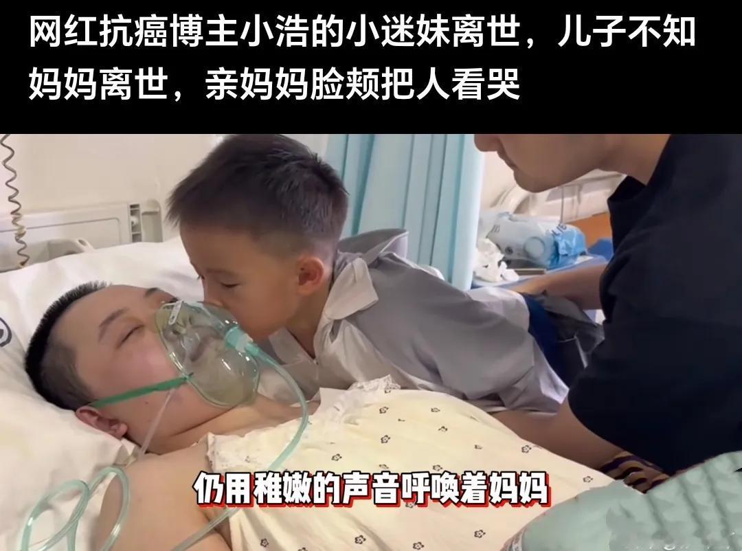 网红抗癌博主张雪已离世，
你发现了吗？
当网红的很容易离世。
经常会看到哪个哪个