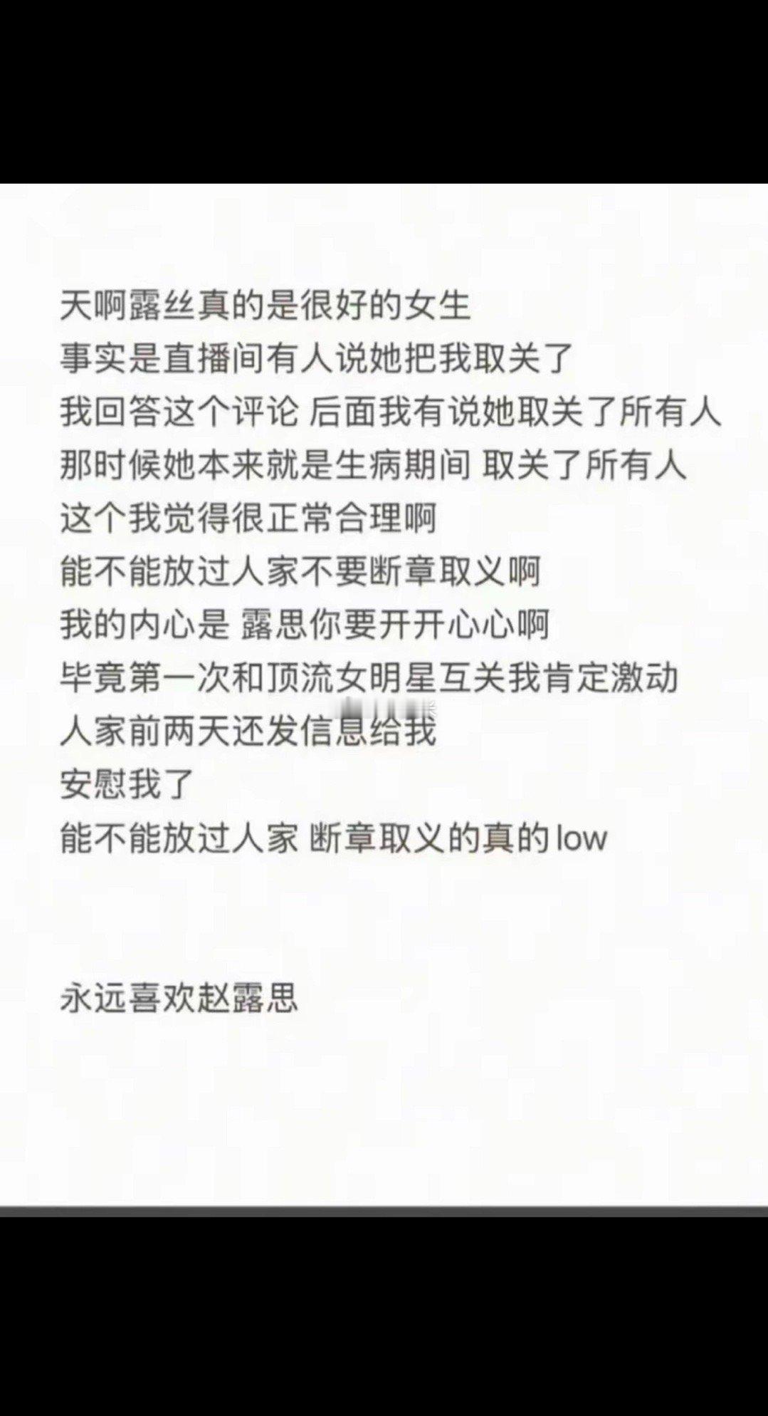 韩安冉发文力挺赵露思，称生病期间取关所有人是正常合理的，能不能放过她，不要断章取