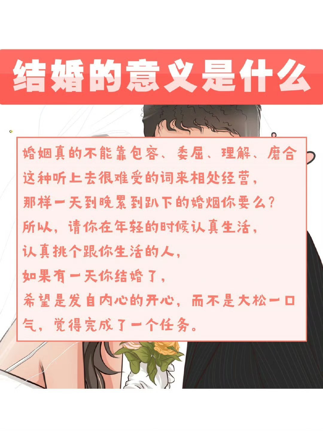结婚的意义是什么？ ​​​