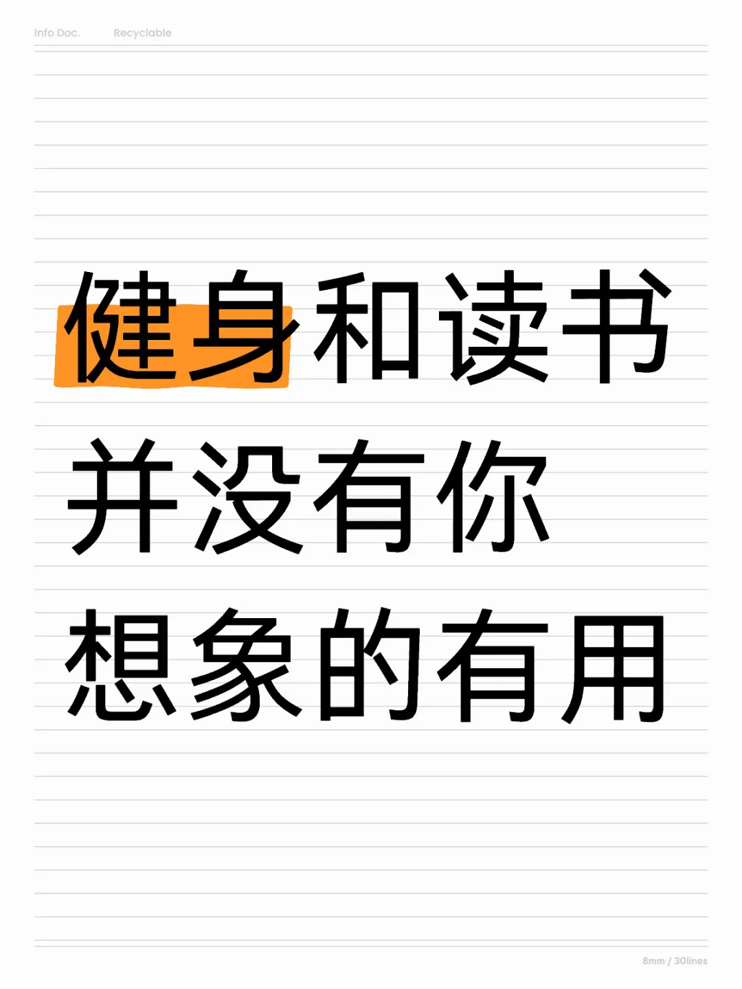 健身和读书并没有你想象的有用