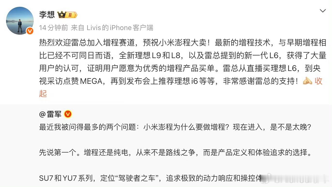 李想欢迎小米加入增程赛道 雷总咖位可见一斑，上汽大众李想都当面diss，但是雷总