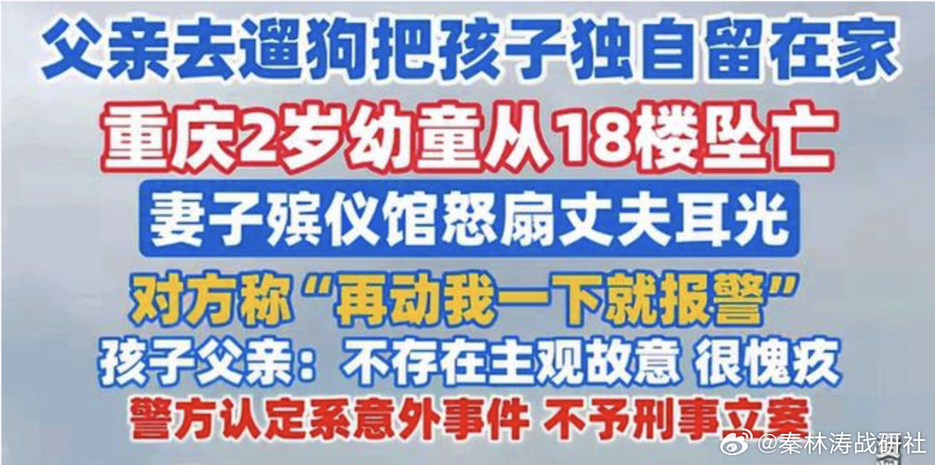 2岁幼童坠亡孩子母亲怀疑丈夫作案 这事最让人后背发凉的地方，不是那十二分钟，是当