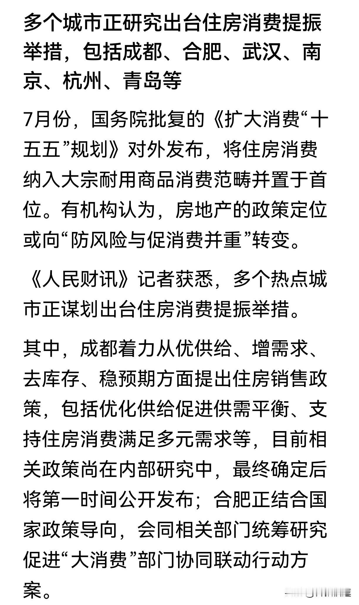是不是应该研究出台收入提振？

消费不需要引导，更不需要提振，消费需要增加收入。